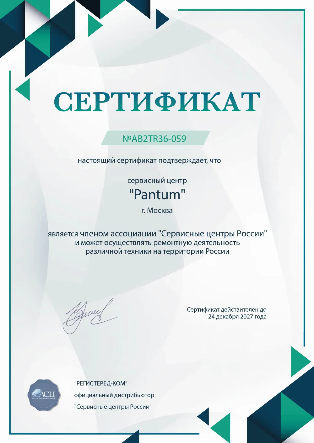 fix-pantum.ru Сертификат квалификации сервисного центра по ремонту техники Pantum